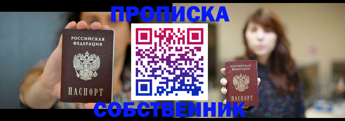 прописка регистрация в Гусь-Хрустальном