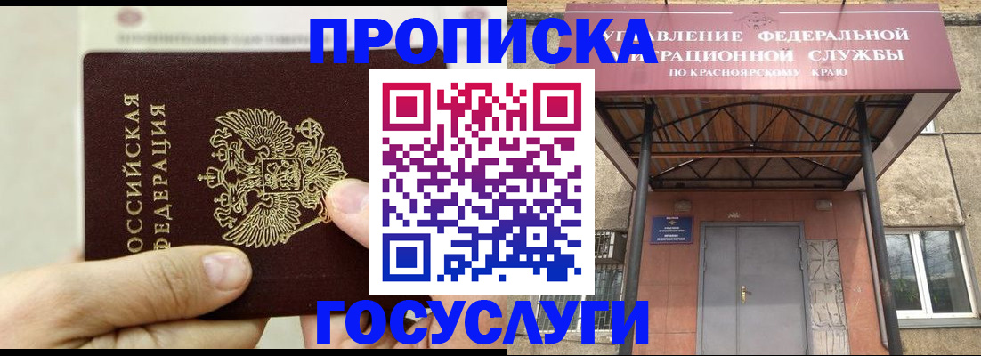 прописка 2025 в Гусь-Хрустальном